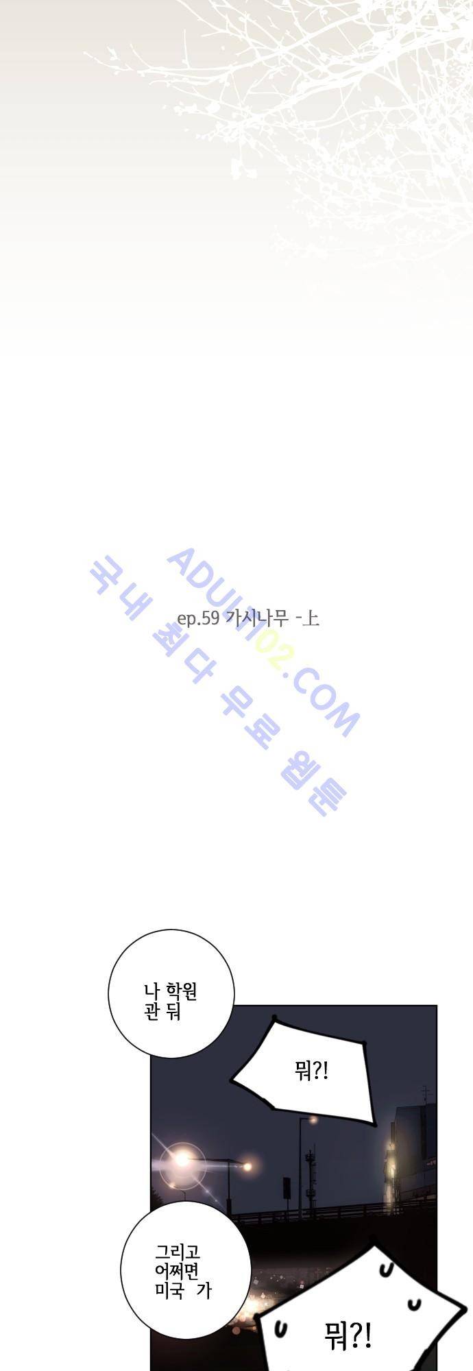 그 해 여름 59화 9
