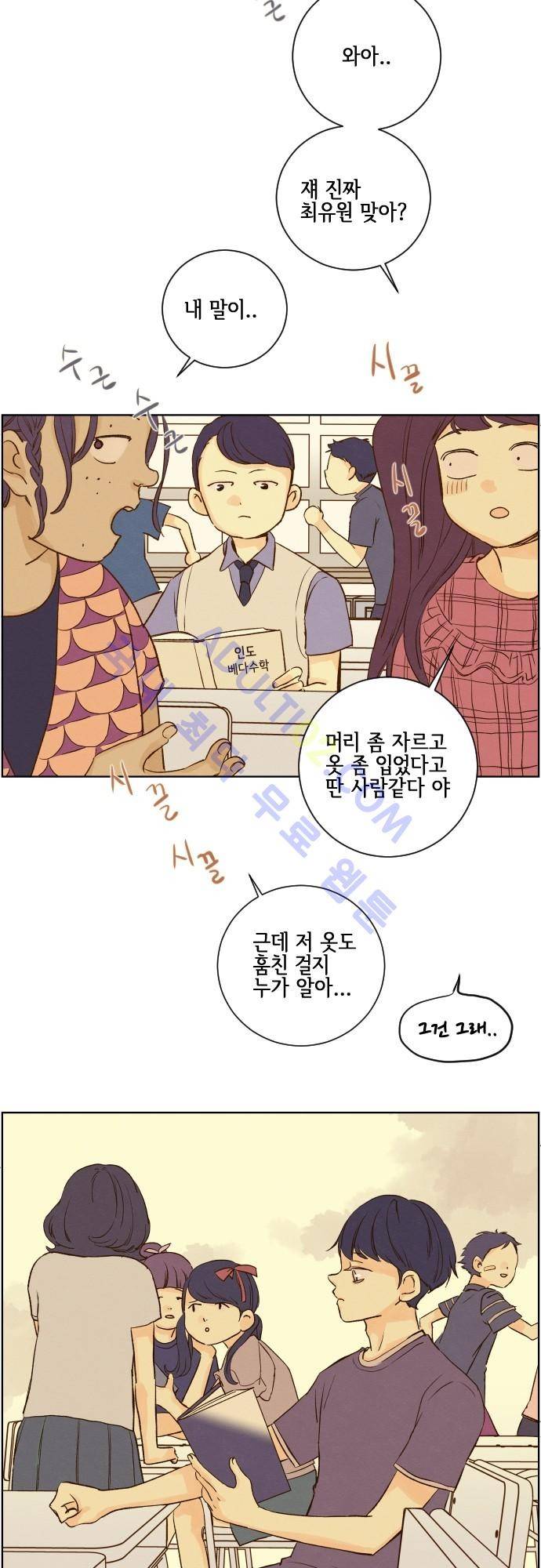 그 해 여름 67화 4