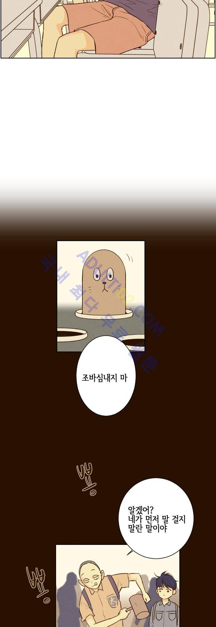 그 해 여름 67화 5