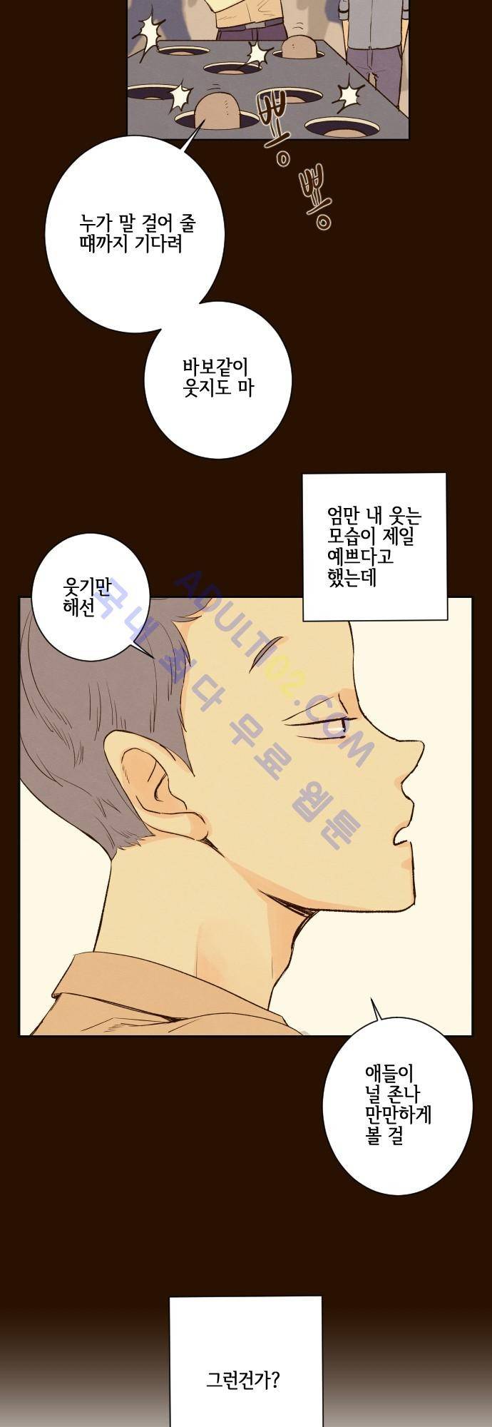 그 해 여름 67화 6