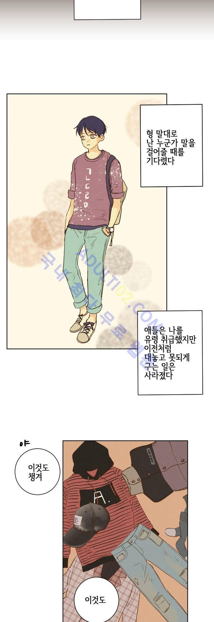 그 해 여름 67화 7