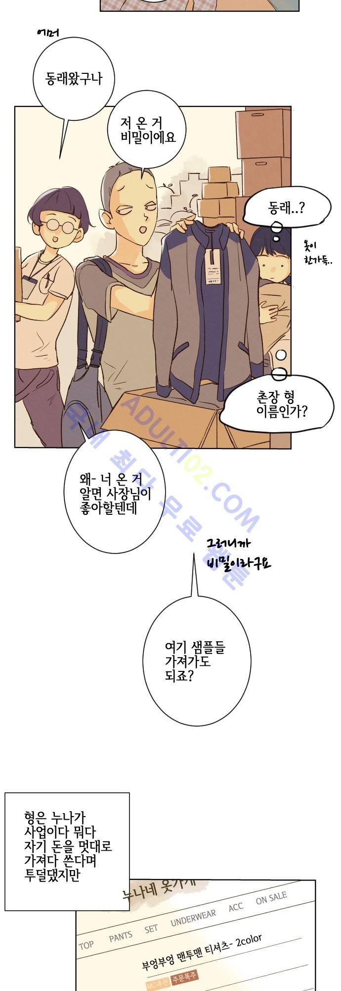 그 해 여름 67화 8