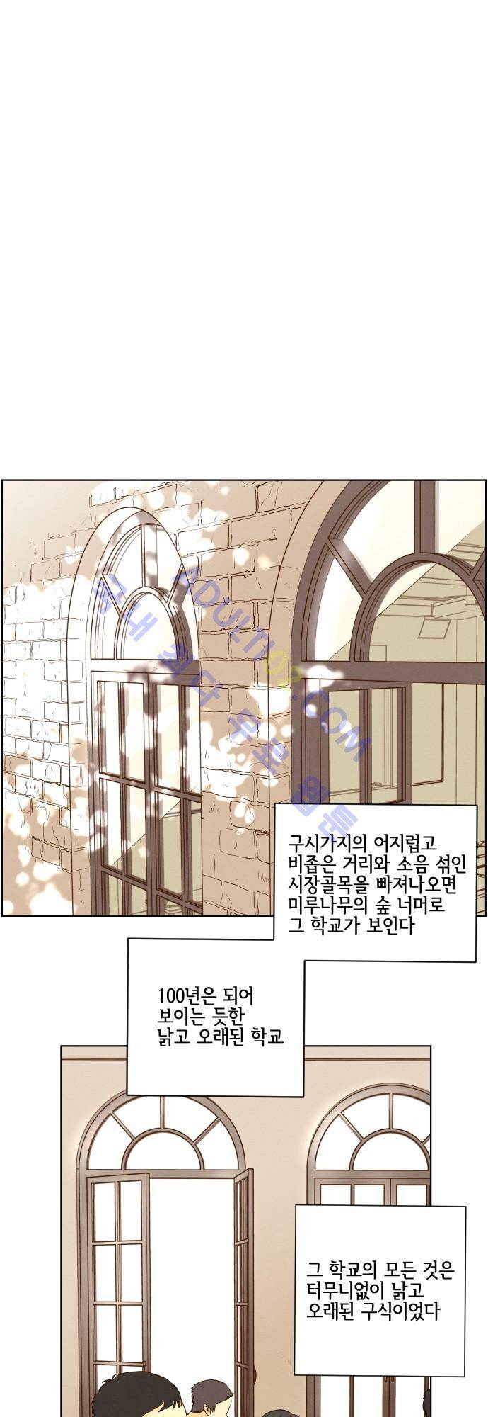 그 해 여름 76화 1