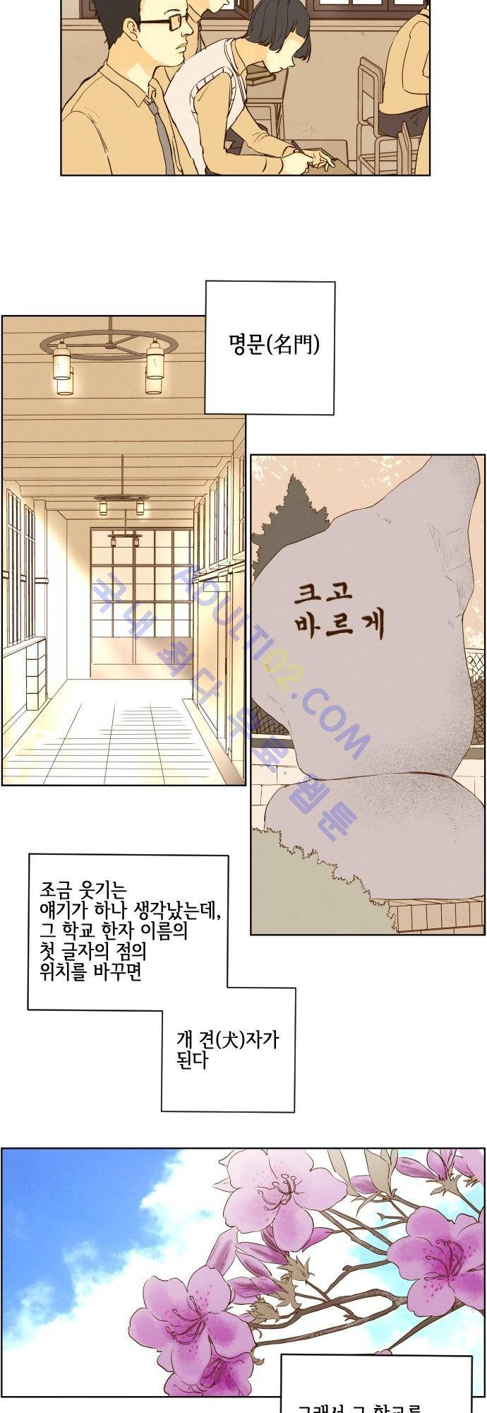 그 해 여름 76화 2