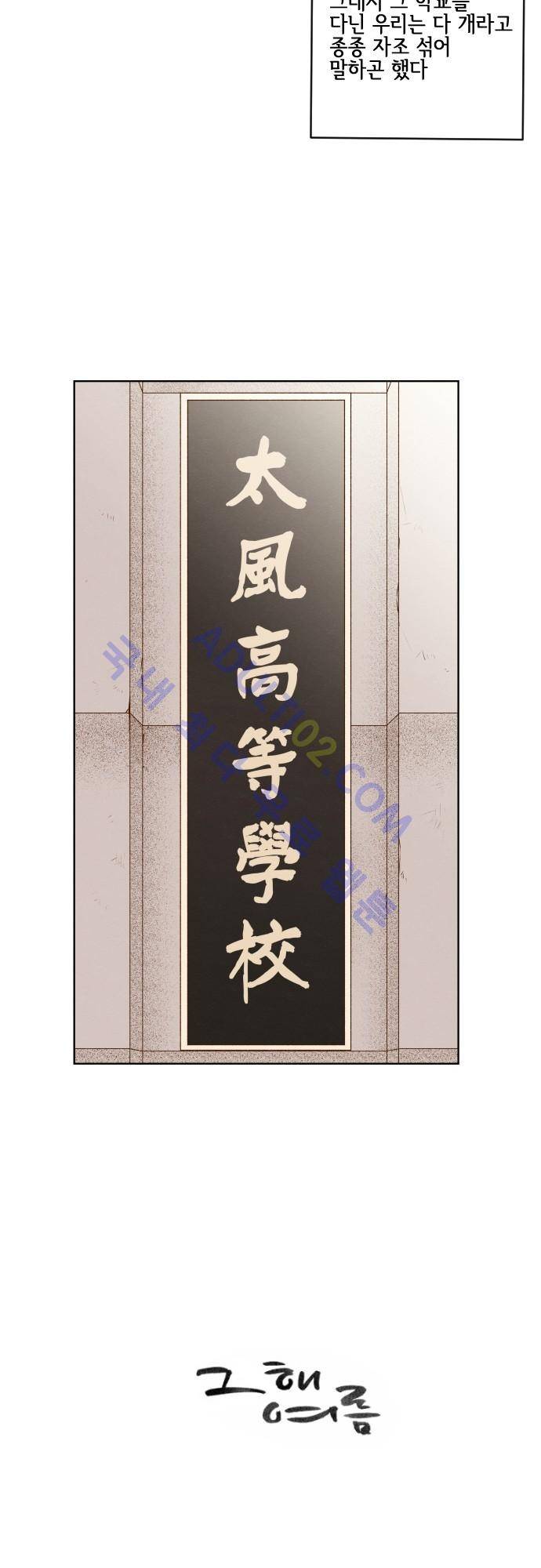 그 해 여름 76화 3