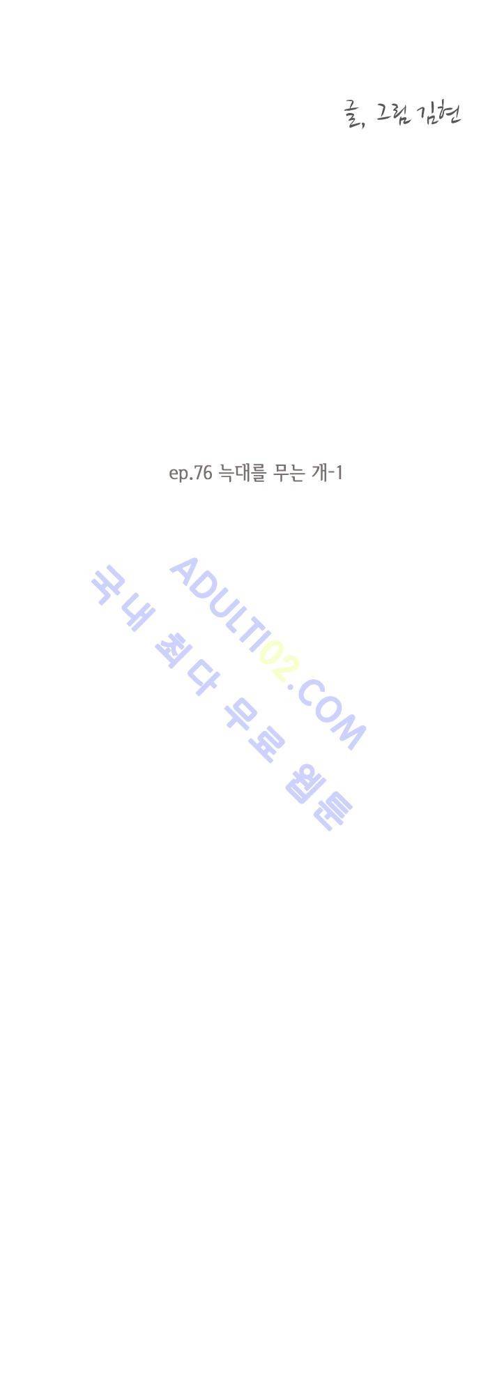 그 해 여름 76화 4