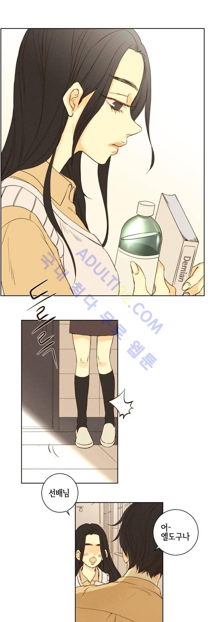 그 해 여름 76화 5