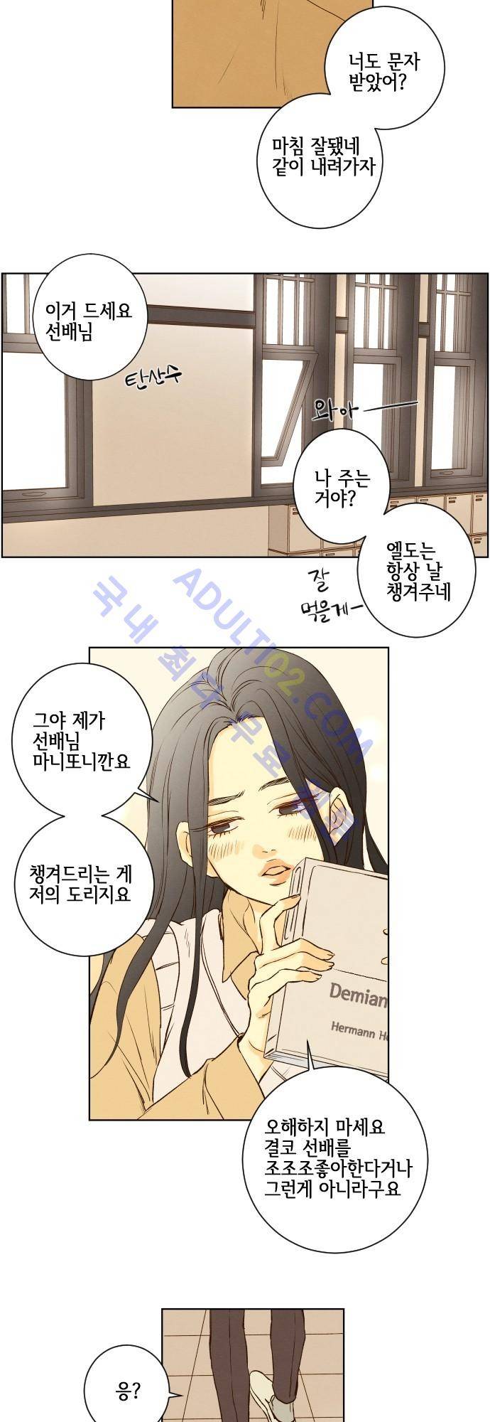 그 해 여름 76화 6