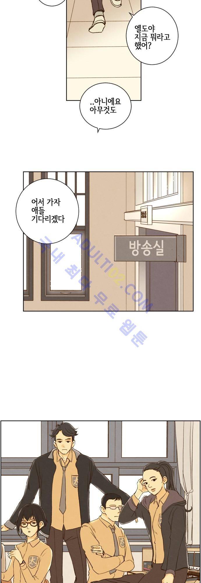 그 해 여름 76화 7