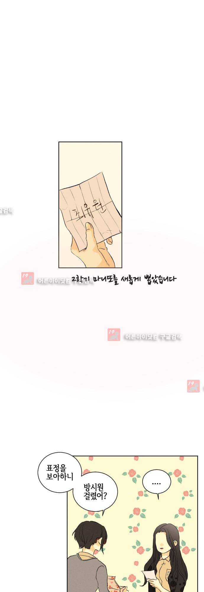 그 해 여름 93화 1
