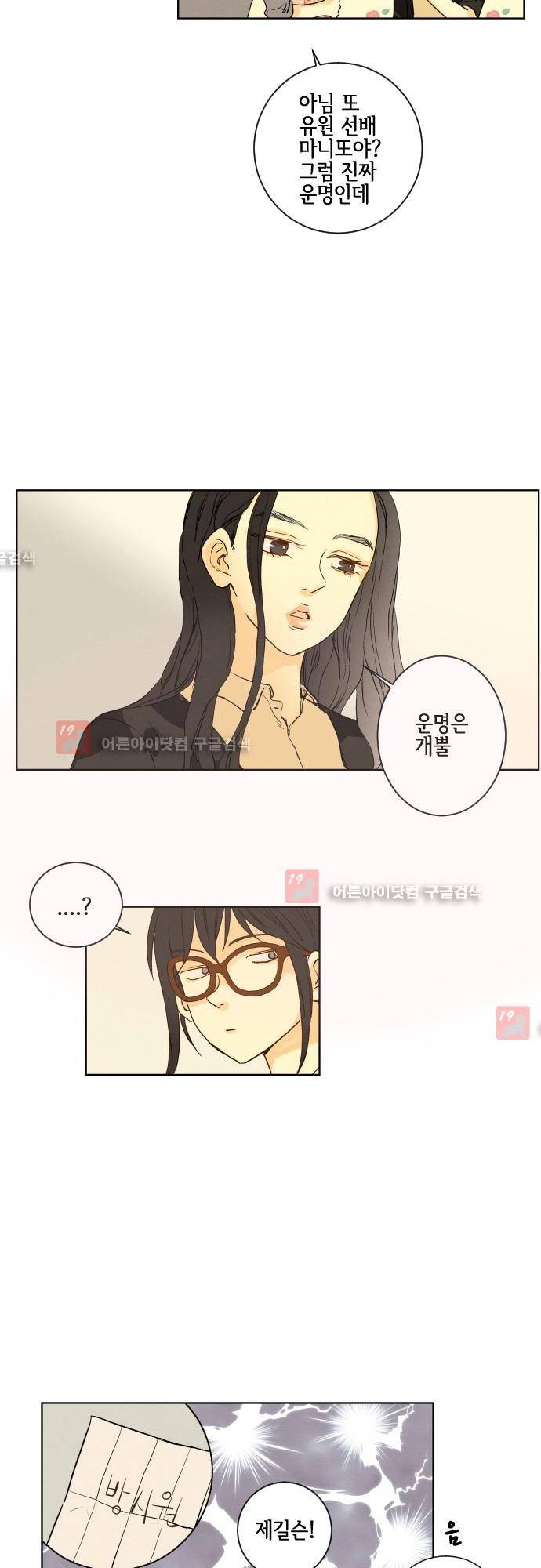 그 해 여름 93화 2