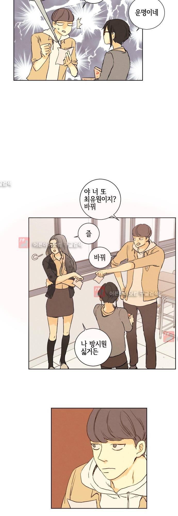 그 해 여름 93화 3