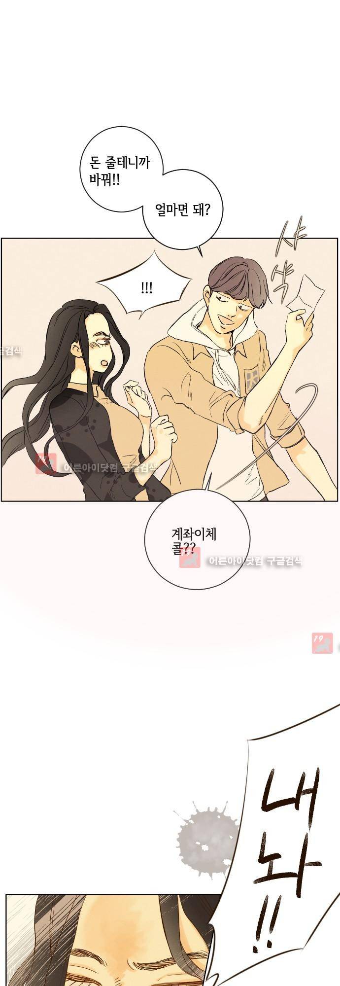 그 해 여름 93화 4