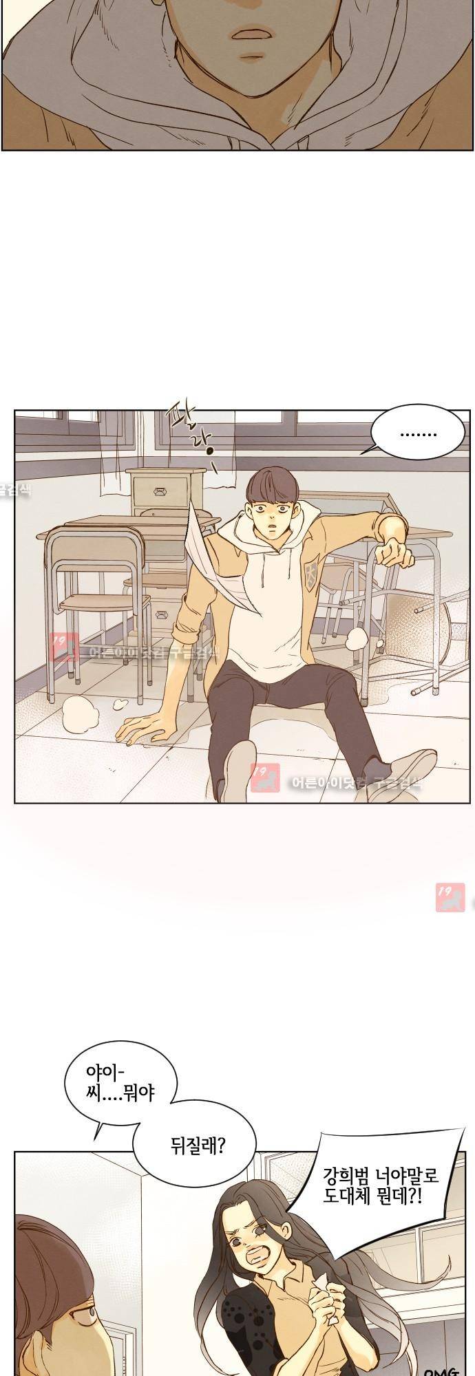 그 해 여름 93화 6