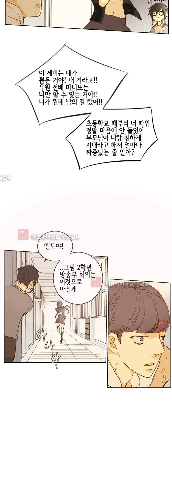 그 해 여름 93화 7