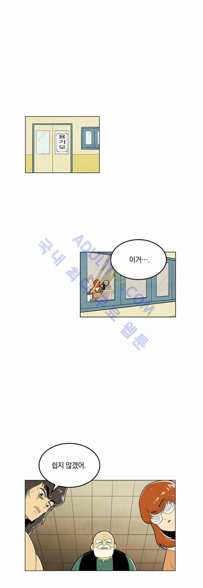 용수X용사 4화 1