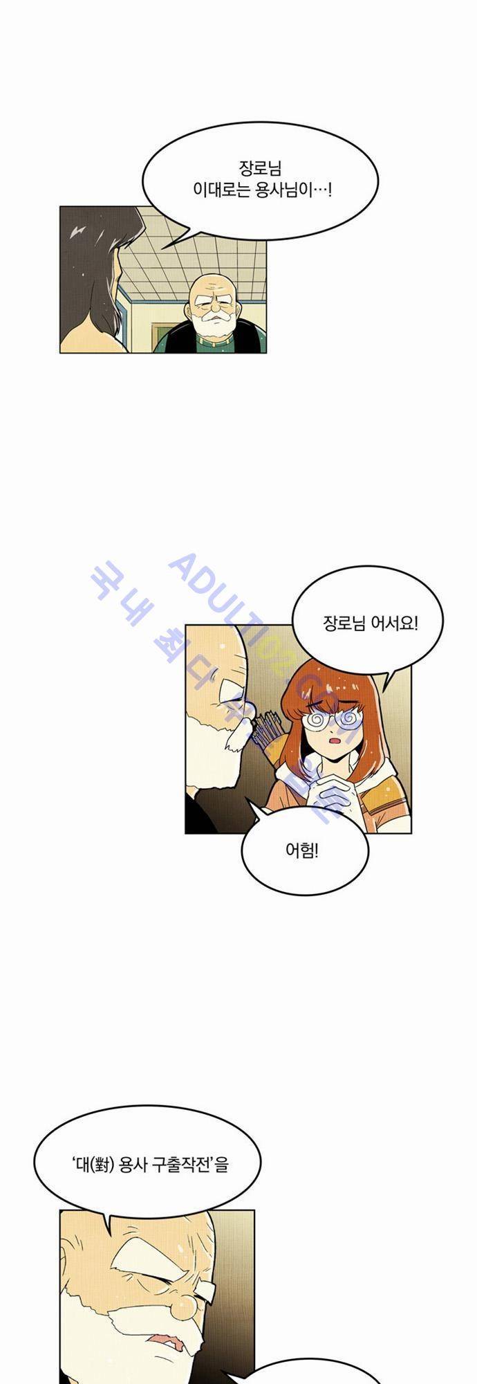 용수X용사 4화 2