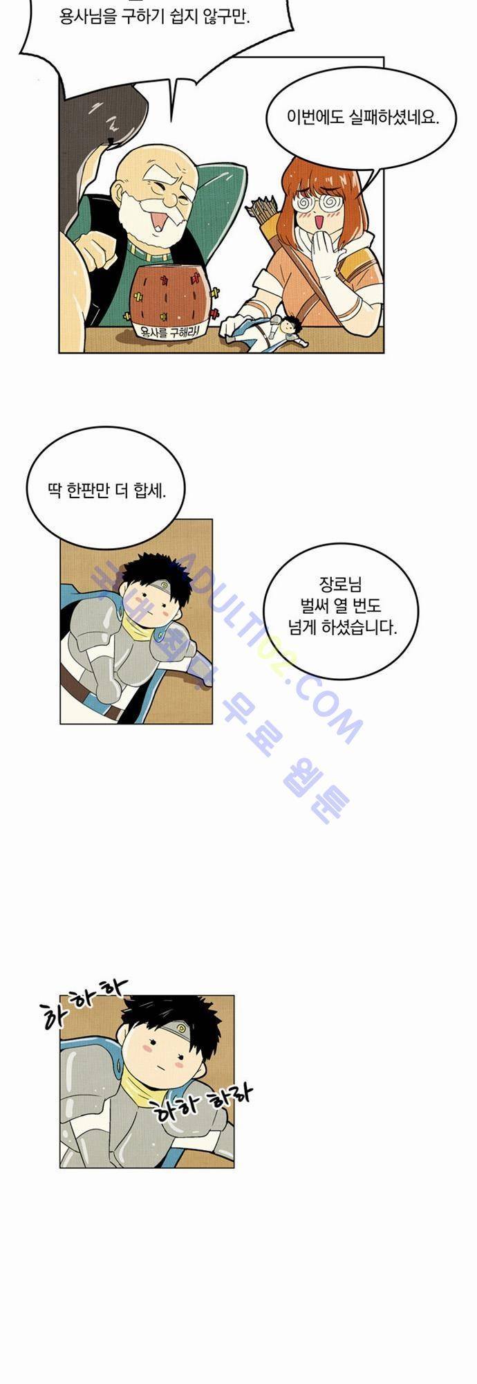 용수X용사 4화 4