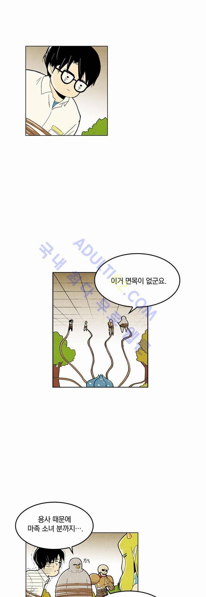용수X용사 4화 5
