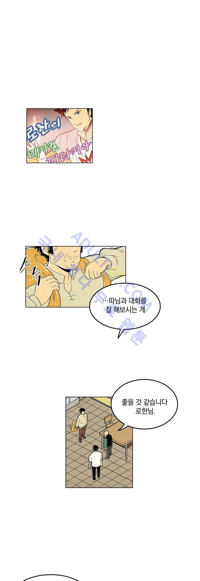 용수X용사 14화 1