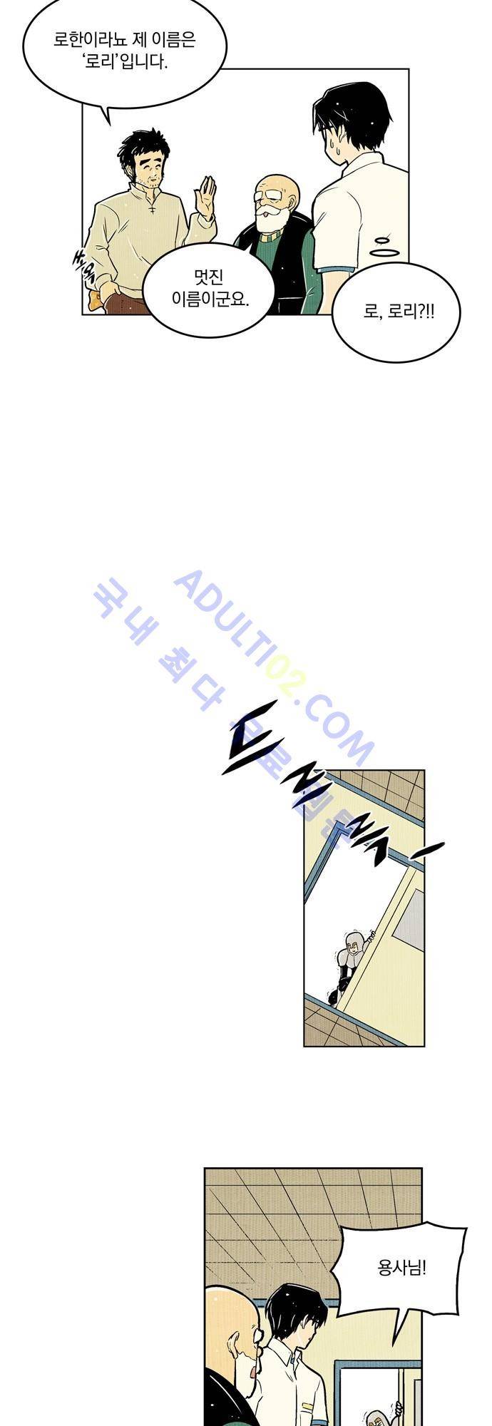 용수X용사 14화 2
