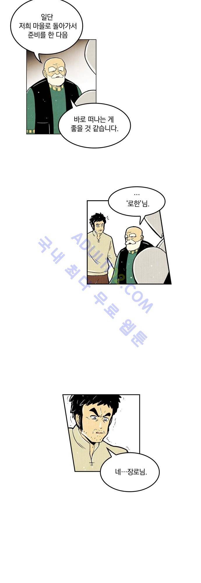 용수X용사 14화 7