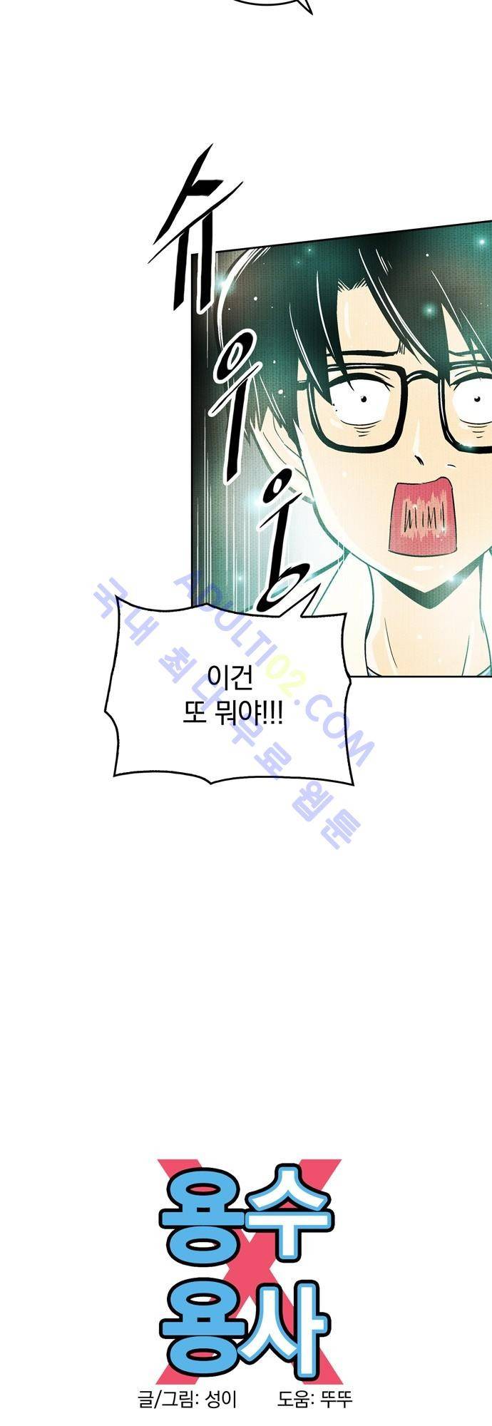 용수X용사 22화 5