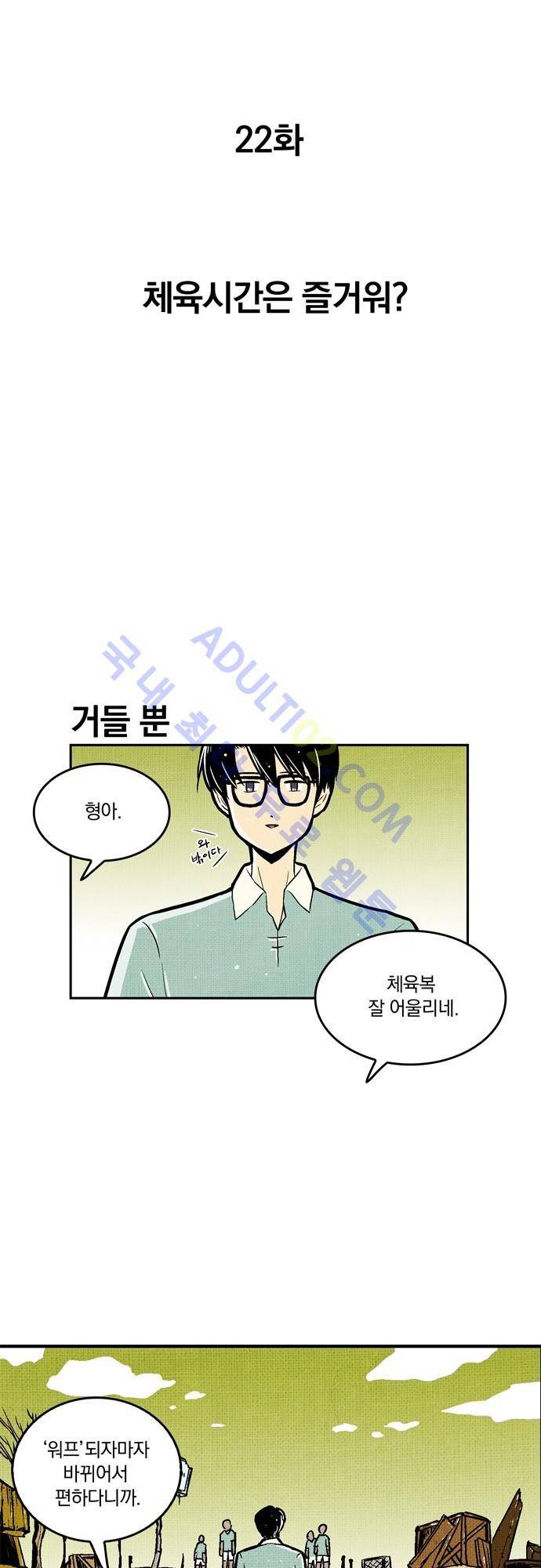 용수X용사 22화 6