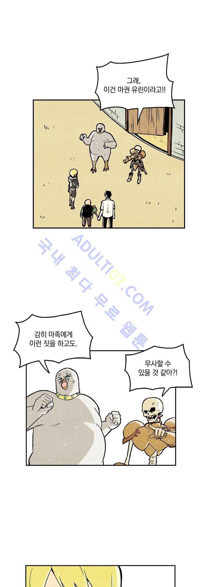 용수X용사 31화 2