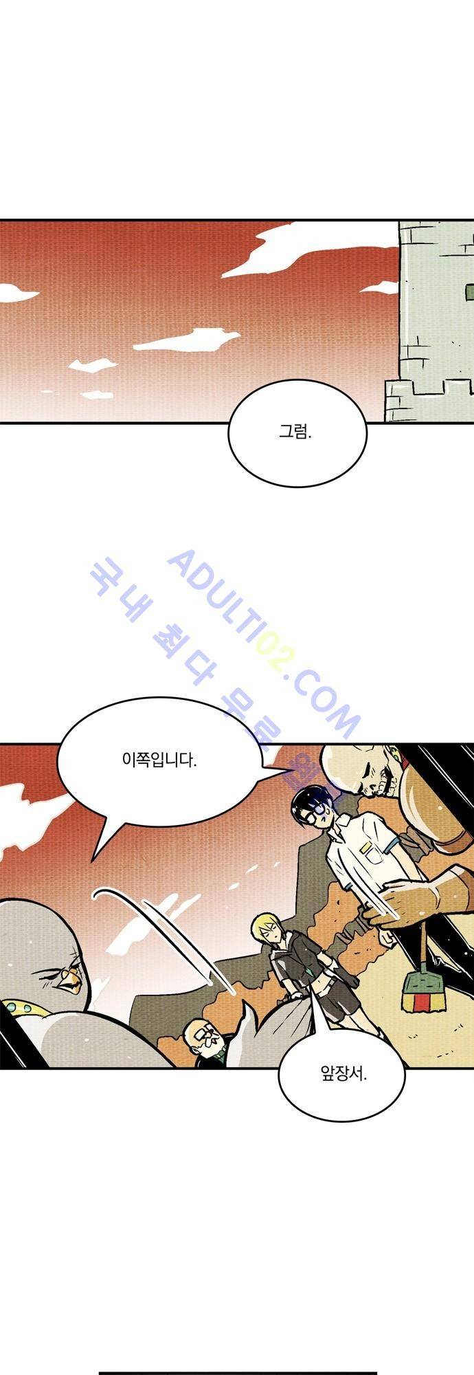 용수X용사 31화 4