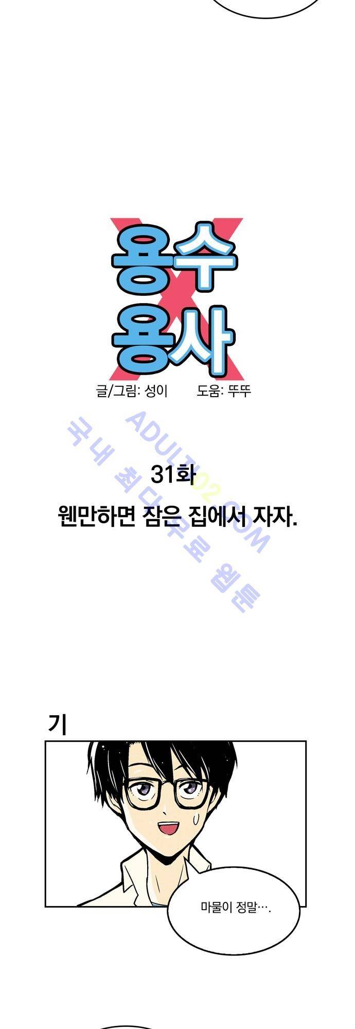 용수X용사 31화 6