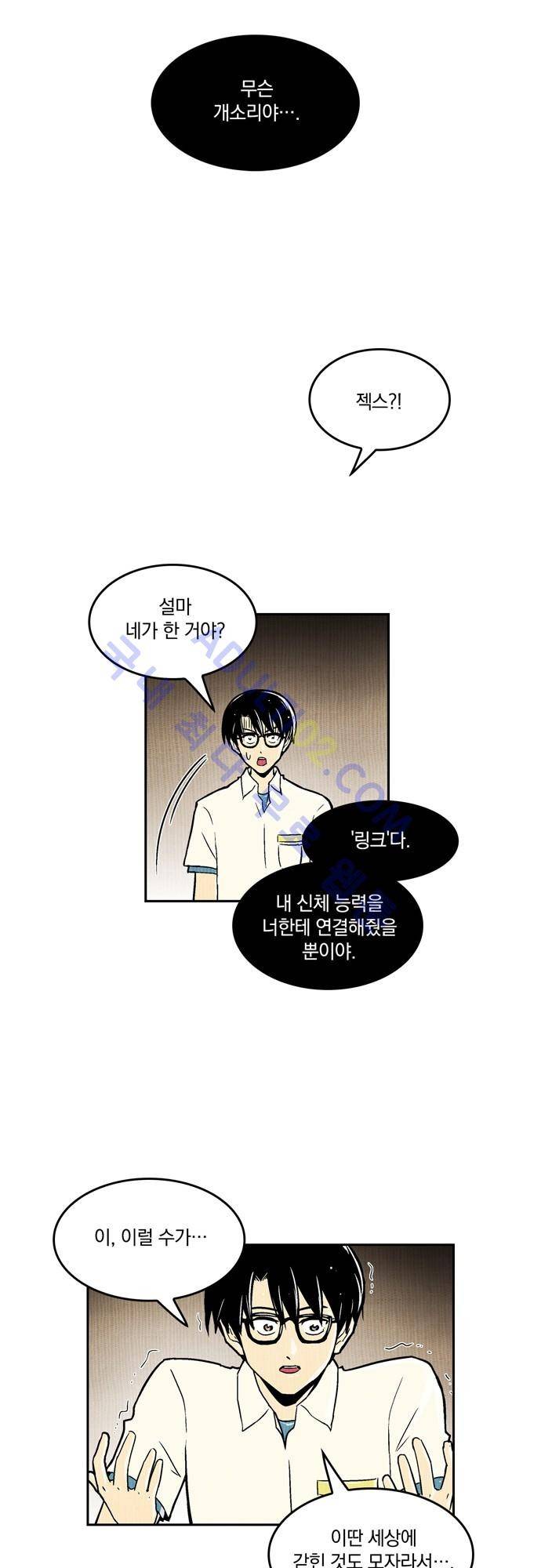 용수X용사 39화 2