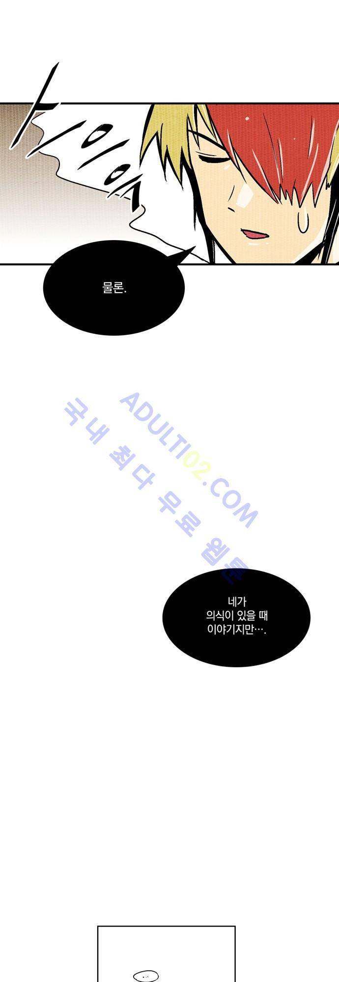 용수X용사 39화 5
