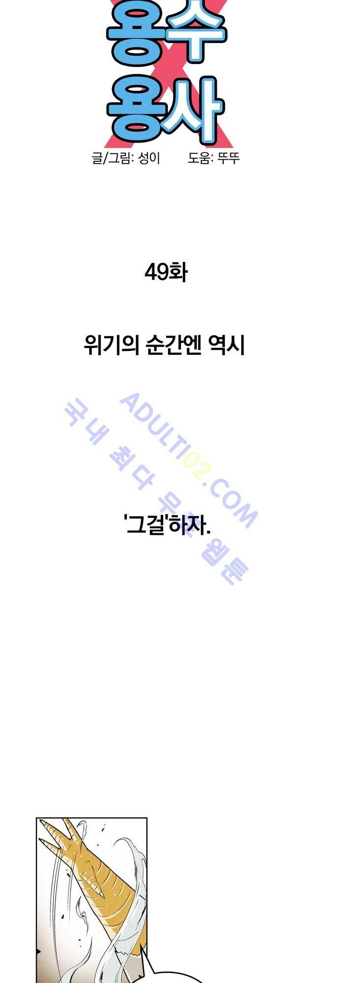 용수X용사 49화 6