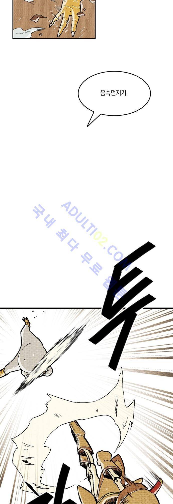 용수X용사 49화 8