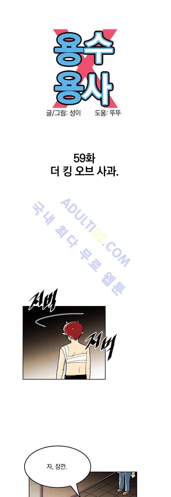 용수X용사 59화 4