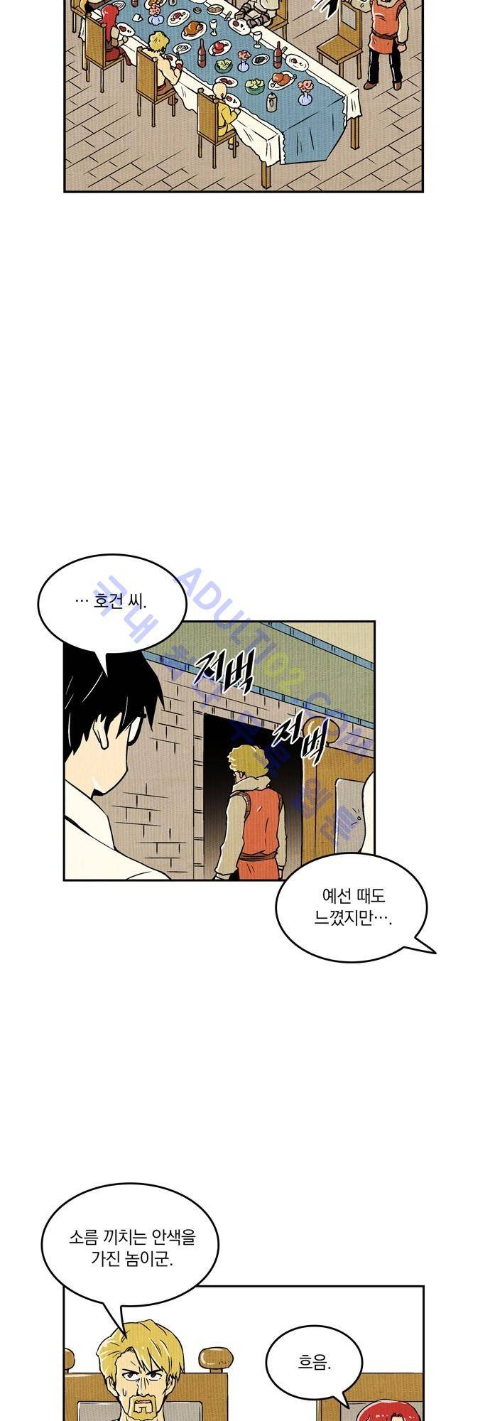 용수X용사 69화 4