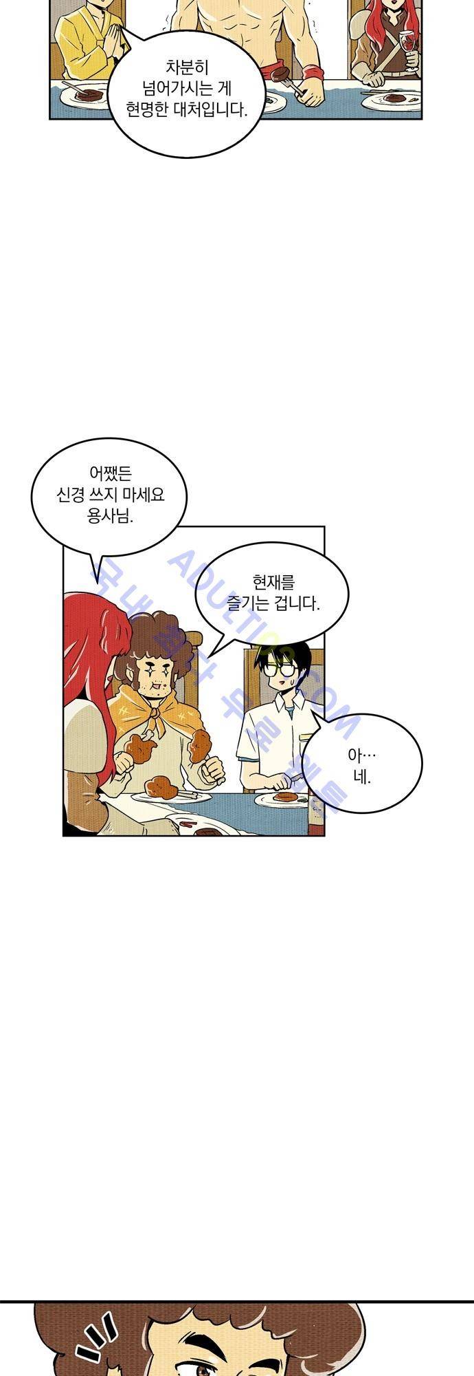 용수X용사 69화 6