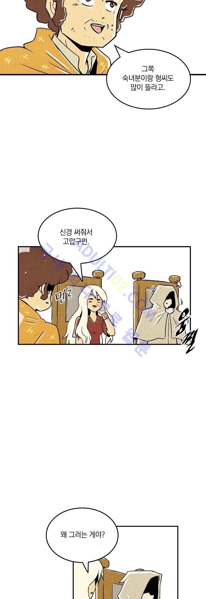 용수X용사 69화 7