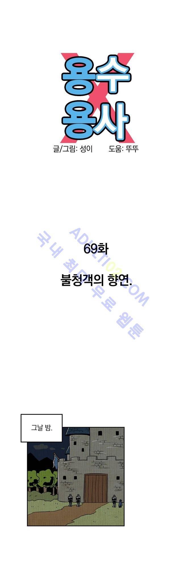 용수X용사 69화 9