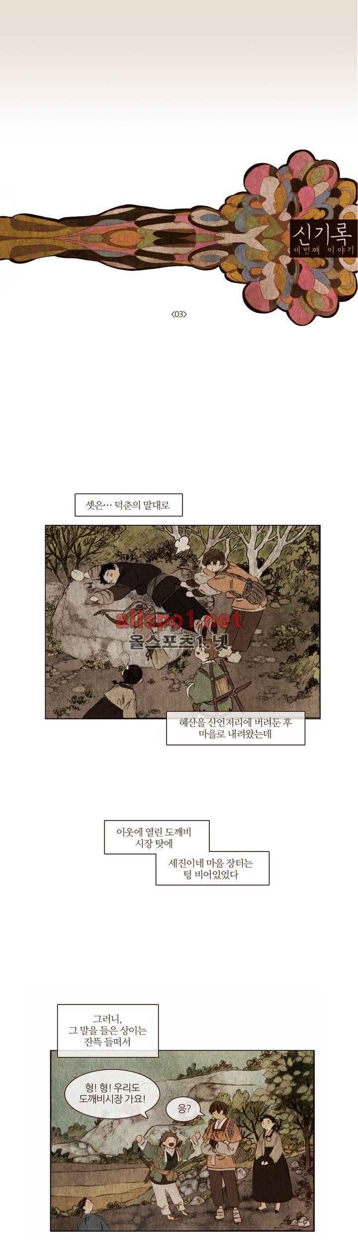 신기록 22화 (세번째 이야기 3) 1
