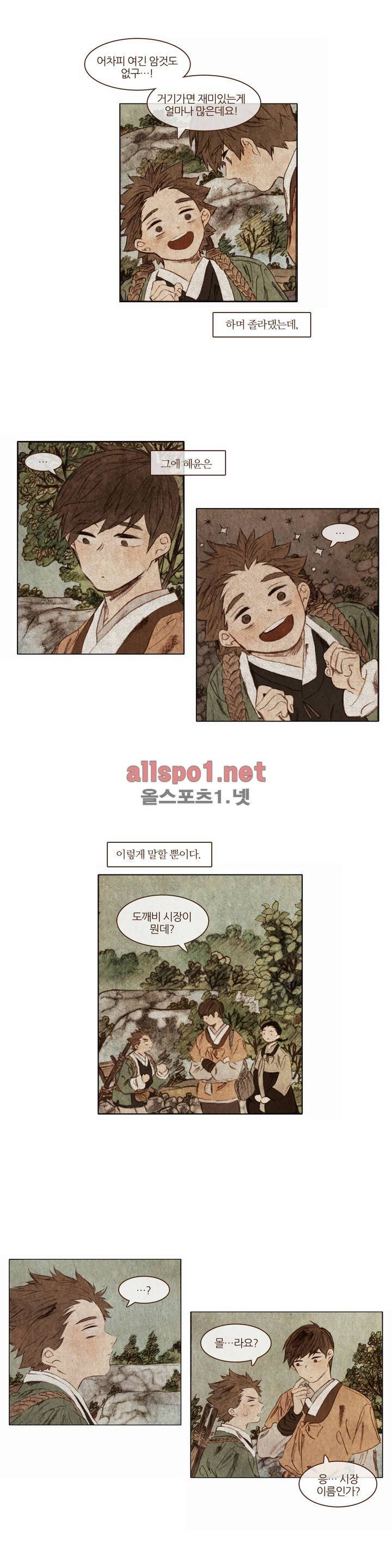 신기록 22화 (세번째 이야기 3) 2