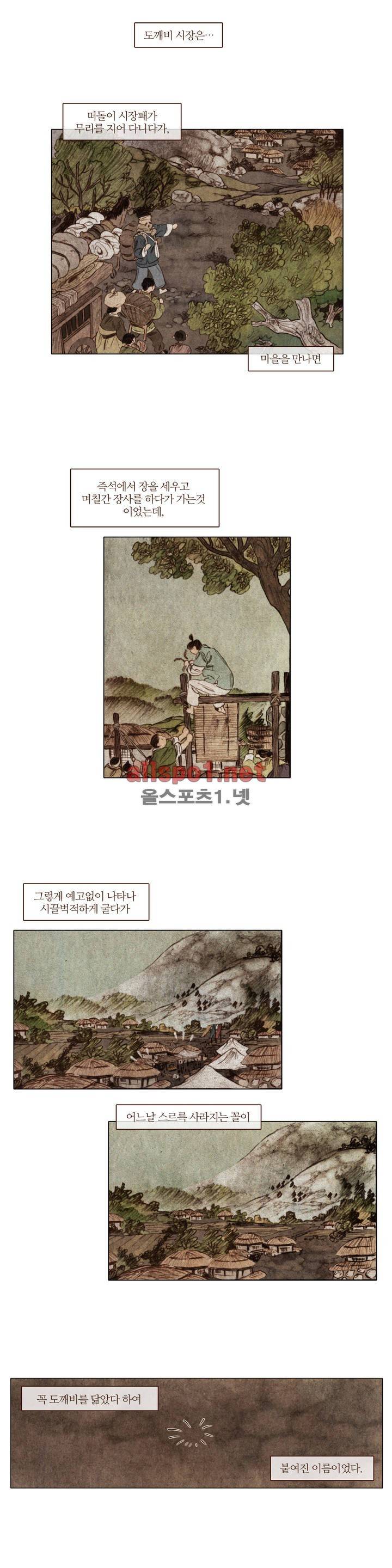 신기록 22화 (세번째 이야기 3) 3