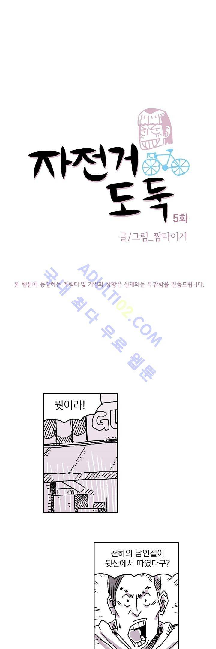 자전거 도둑 5화 3