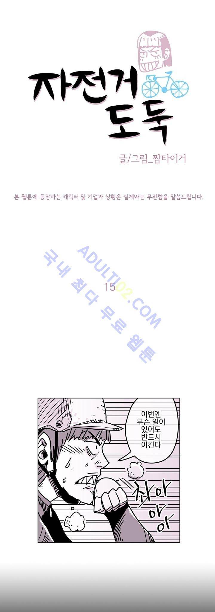 자전거 도둑 15화 5
