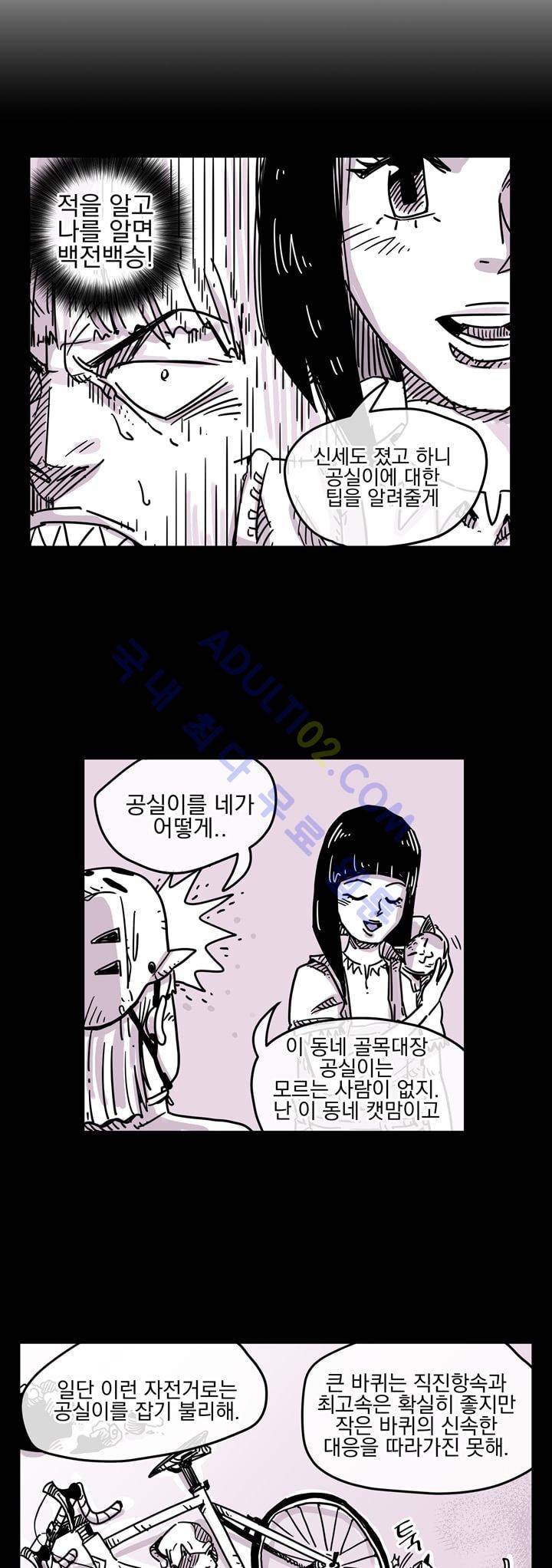 자전거 도둑 15화 6