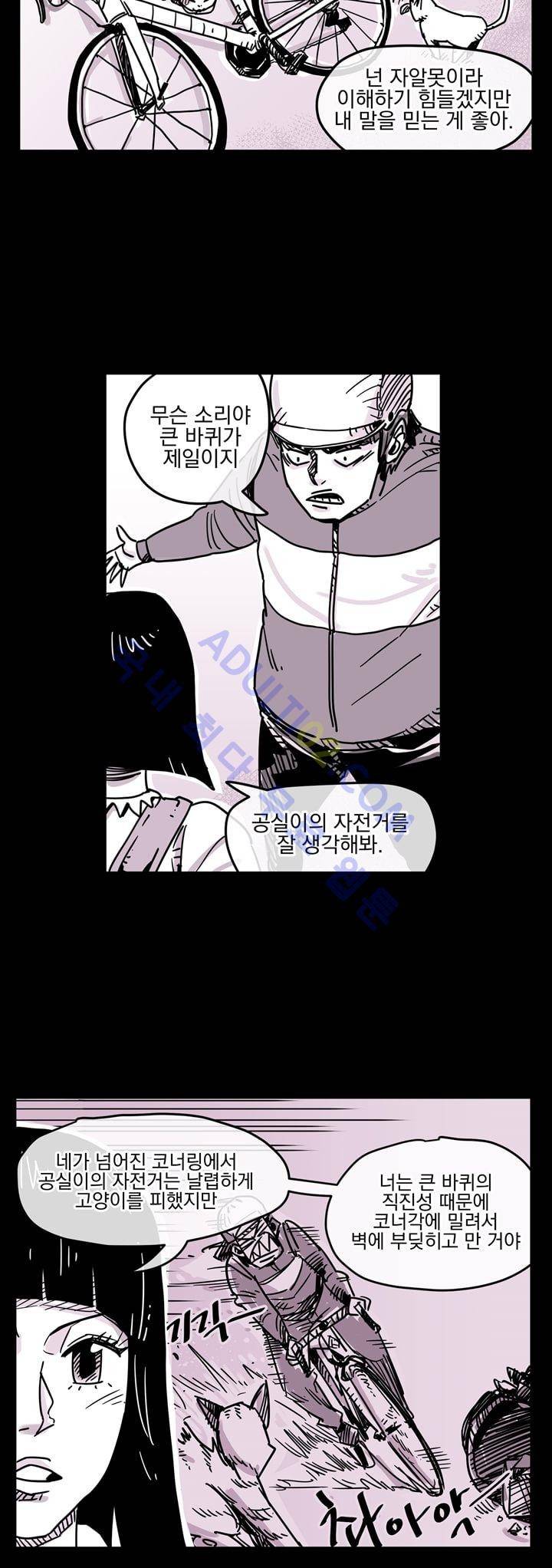 자전거 도둑 15화 7