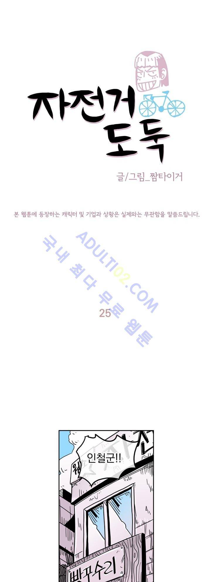자전거 도둑 25화 1