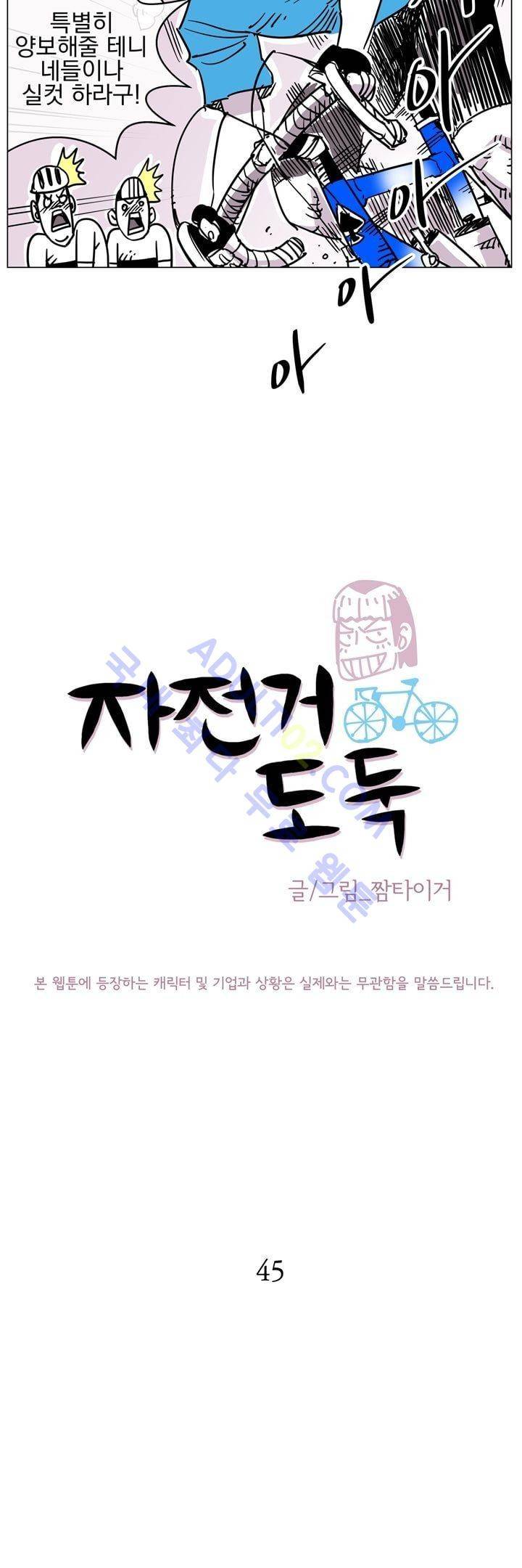 자전거 도둑 45화 3