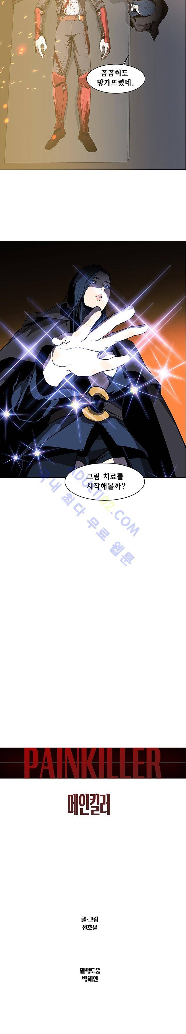 페인킬러 31화 2